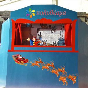 παραστάσεις κουκλοθεάτρου