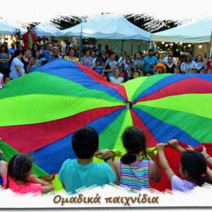 ομαδικά παιχνίδια με αερόστατο